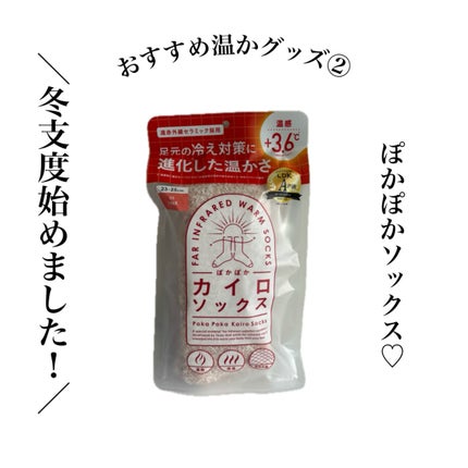 ぽかぽかカイロソックス S02 MARSHMALLOW PINK/カイロソックス/暖かい靴下を使ったクチコミ(1枚目)