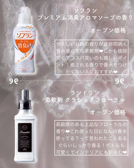柔軟剤 クラシックフローラル/ランドリン/柔軟剤を使ったクチコミ(5枚目)