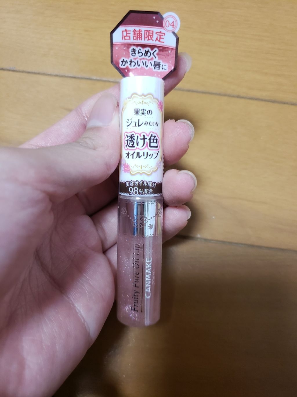 フルーティーピュアオイルリップ 04 ストロベリーソーダ/キャンメイク/リップグロスを使ったクチコミ（1枚目）