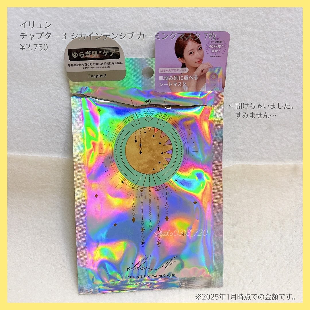 チャプター3 シカ インテンシブカーミングマスク/illuN/シートマスク・パックを使ったクチコミ（2枚目）