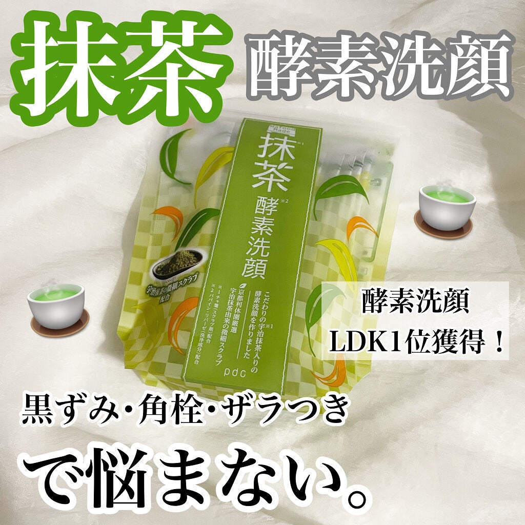 ワフードメイド 宇治抹茶酵素洗顔/pdc/洗顔パウダーを使ったクチコミ(1枚目)