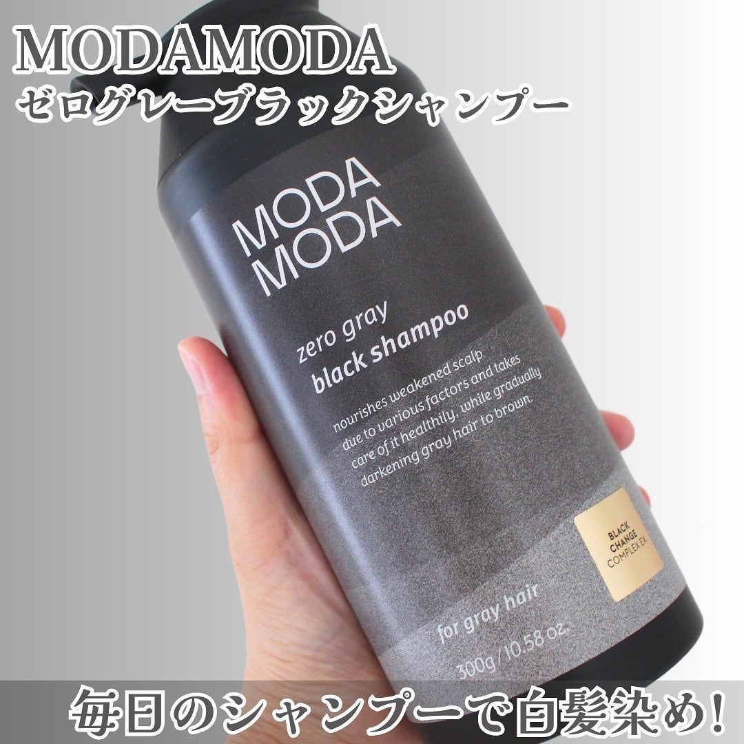 モダモダゼログレイシャンプー/MODAMODA/市販シャンプーを使ったクチコミ(1枚目)