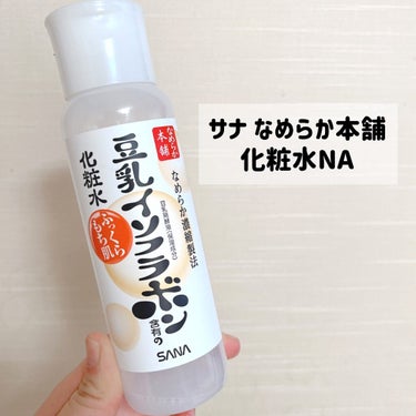 化粧水 NA/なめらか本舗/化粧水を使ったクチコミ（2枚目）