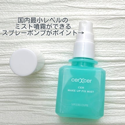 メイクアップフィックスミスト/cerXcer/フィックスミストを使ったクチコミ(3枚目)