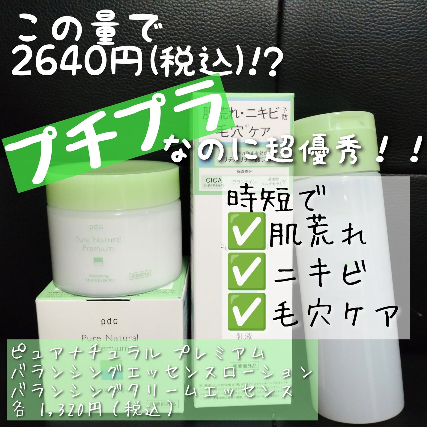 ピュア ナチュラル プレミアム バランシング エッセンスローション /pdc/オールインワン化粧品を使ったクチコミ(1枚目)