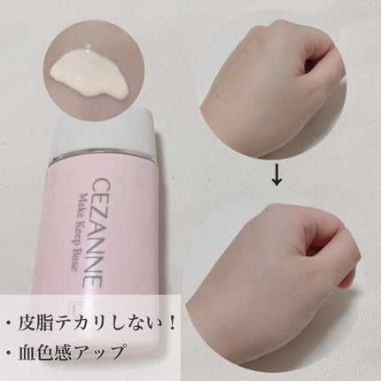 皮脂テカリ防止下地/CEZANNE/化粧下地を使ったクチコミ(3枚目)