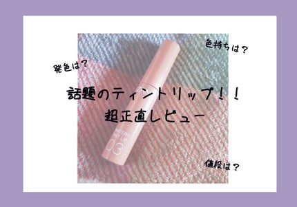 ウォータリーティントリップ/CEZANNE/リップティントを使ったクチコミ(1枚目)