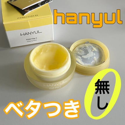月光ゆず睡眠パック(旧バージョン)/HANYUL(ハンユル)/フェイスクリームを使ったクチコミ(1枚目)