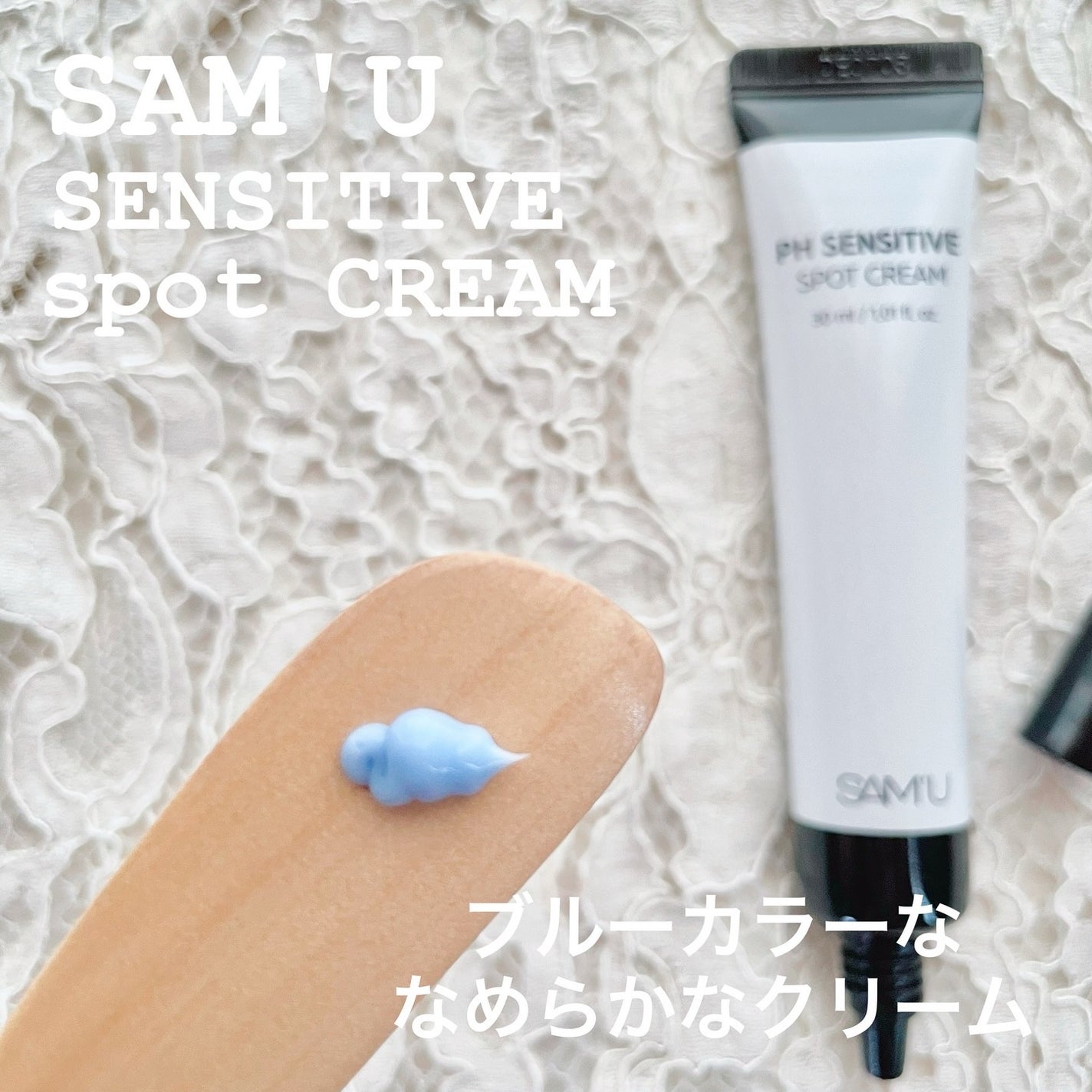 PHセンシティブスポットクリーム/SAM'U/フェイスクリームを使ったクチコミ(2枚目)