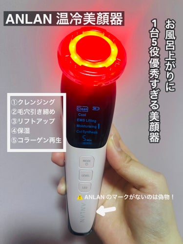 温冷美顔器/ANLAN/美顔器・マッサージを使ったクチコミ（1枚目）