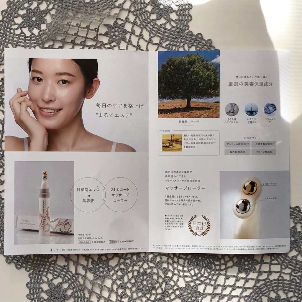 リフトエステセラム/Lien Fleur/美容液を使ったクチコミ（3枚目）