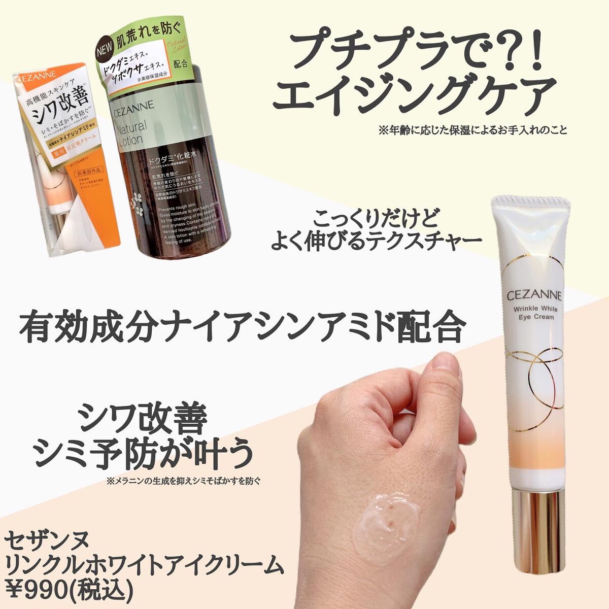 リンクルホワイトアイクリーム/CEZANNE/アイケア・アイクリームを使ったクチコミ（3枚目）