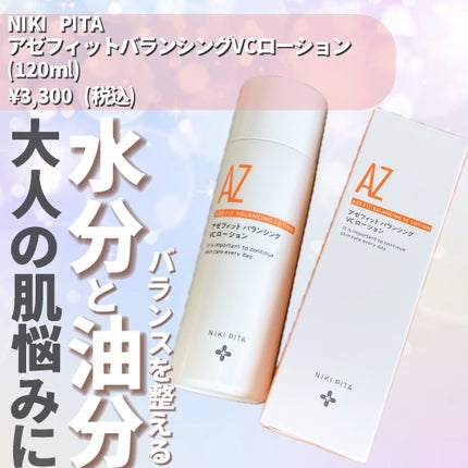 アゼフィットバランシングVCローション/NIKI PITA/化粧水を使ったクチコミ(2枚目)