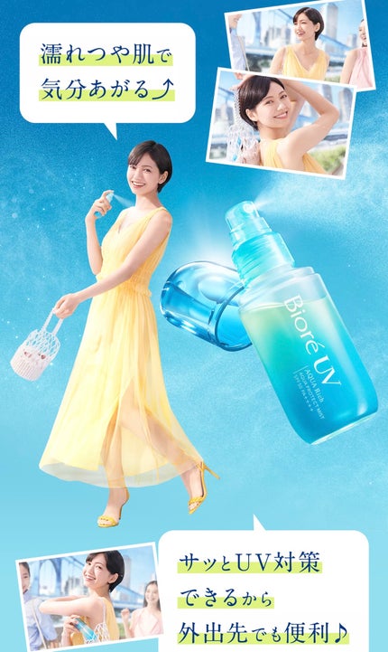 ビオレUV アクアリッチ アクアプロテクトミスト/ビオレ/日焼け止めミスト・スプレーを使ったクチコミ(5枚目)