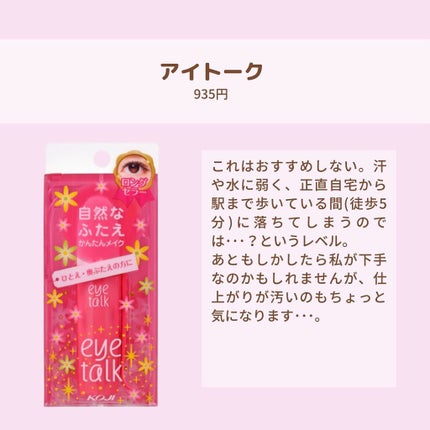 アイトーク/アイトーク/二重まぶた用アイテムを使ったクチコミ(6枚目)