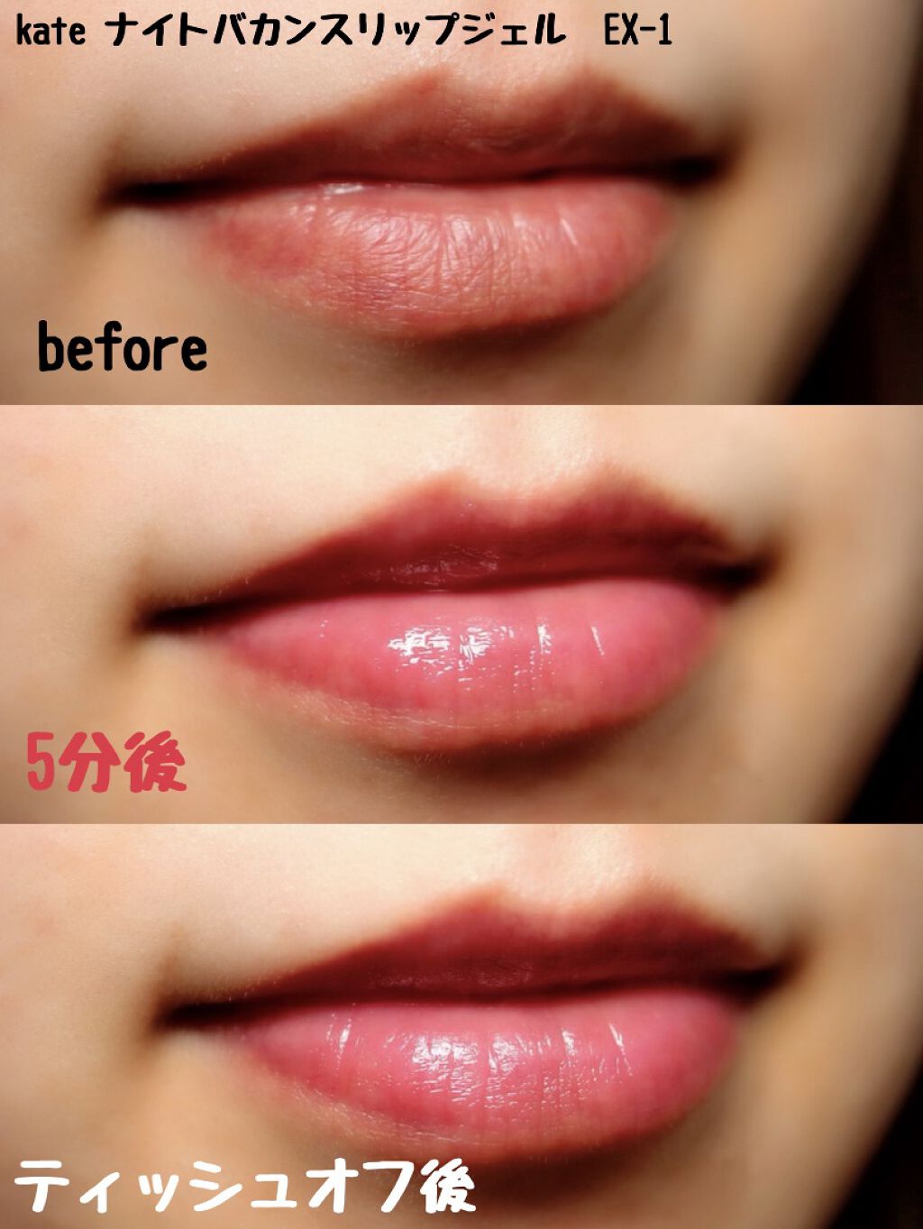 ナイトバカンスリップジェル/KATE/口紅を使ったクチコミ（2枚目）