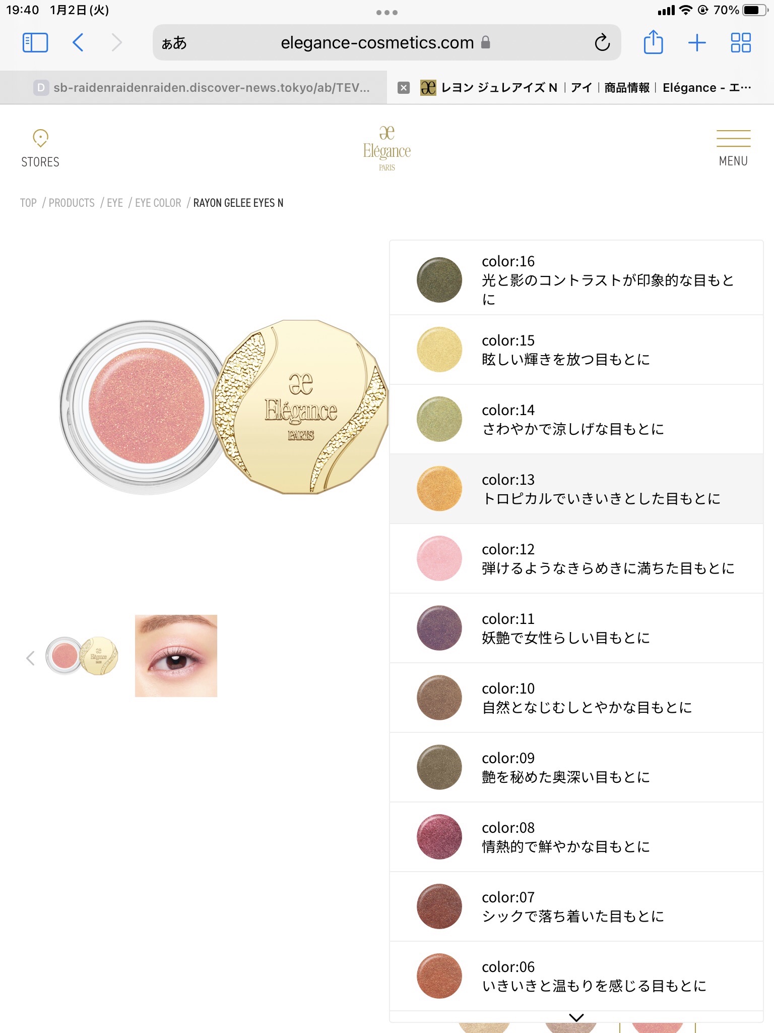 レヨン ジュレアイズ N 15/Elégance/ジェル・クリームアイシャドウを使ったクチコミ（3枚目）