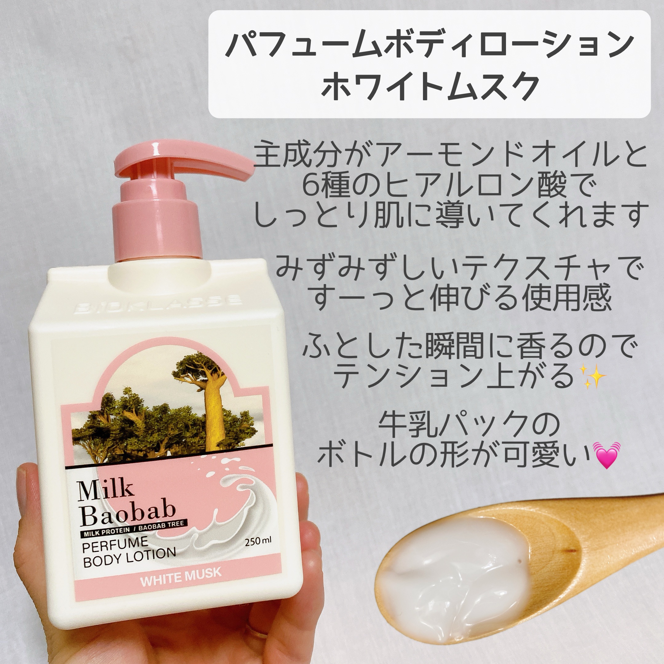 ミルクバオバブ パフュームボディウォッシュ ホワイトムスク/ミルクバオバブ/ボディソープを使ったクチコミ（3枚目）