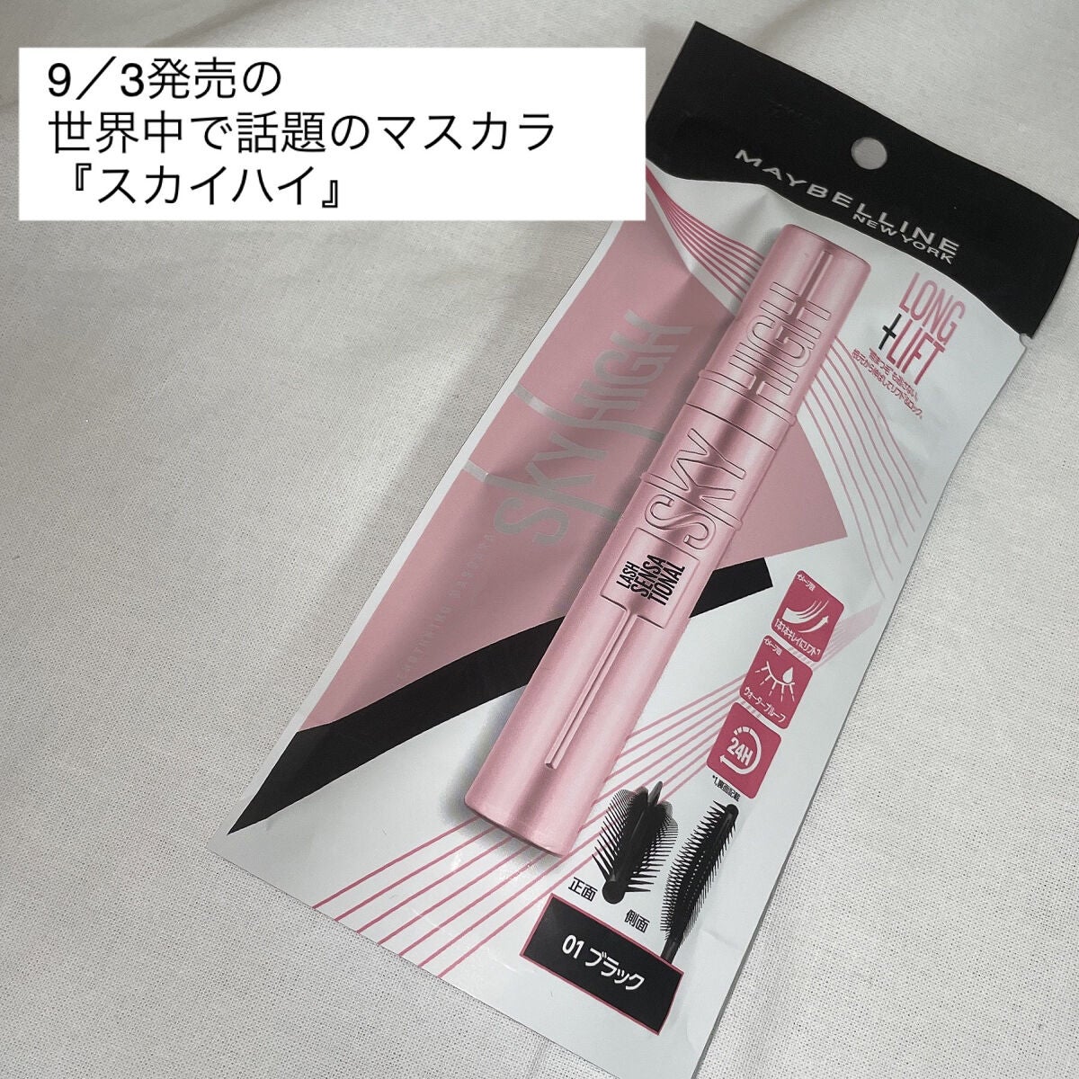 スカイハイ/MAYBELLINE NEW YORK/マスカラを使ったクチコミ(3枚目)