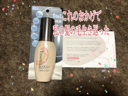 CCミルク/エッセンシャル/ヘアミルクを使ったクチコミ(1枚目)