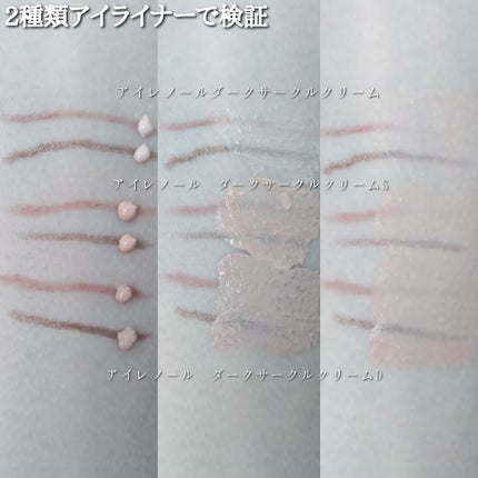 アイレノール クマクリーム/IRENOL/アイケア・アイクリームを使ったクチコミ(5枚目)