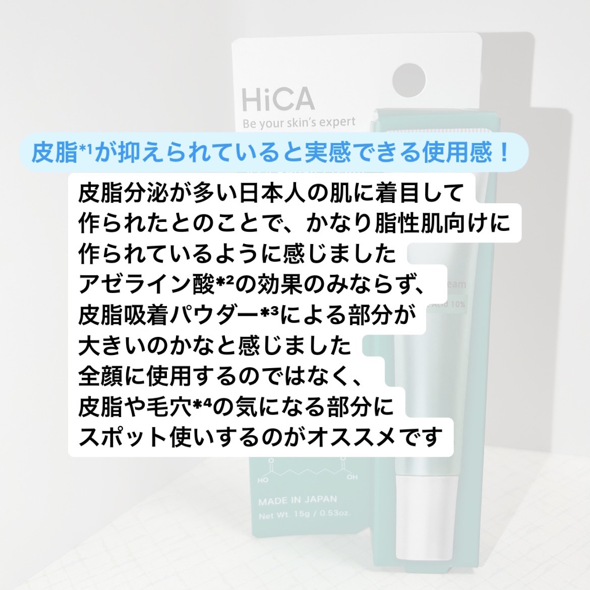 HiCA　AZAリペアクリーム アゼライン酸10%/HiCA/フェイスクリームを使ったクチコミ（2枚目）