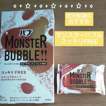 モンスターバブル スッキリFREE /バブ/炭酸系入浴剤を使ったクチコミ(1枚目)