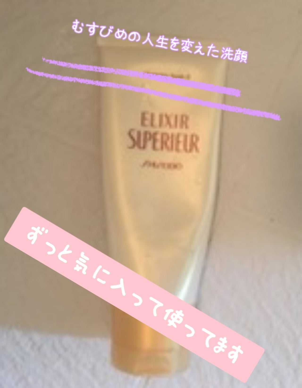 エリクシール シュペリエル クレンジングフォームⅡ N/エリクシール/洗顔フォームを使ったクチコミ(1枚目)