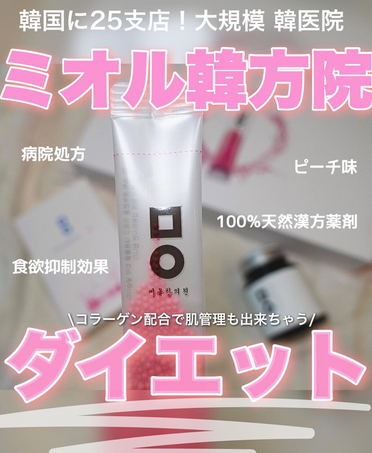ピンク丸剤/ミオル韓医院/ボディサプリメントを使ったクチコミ(1枚目)