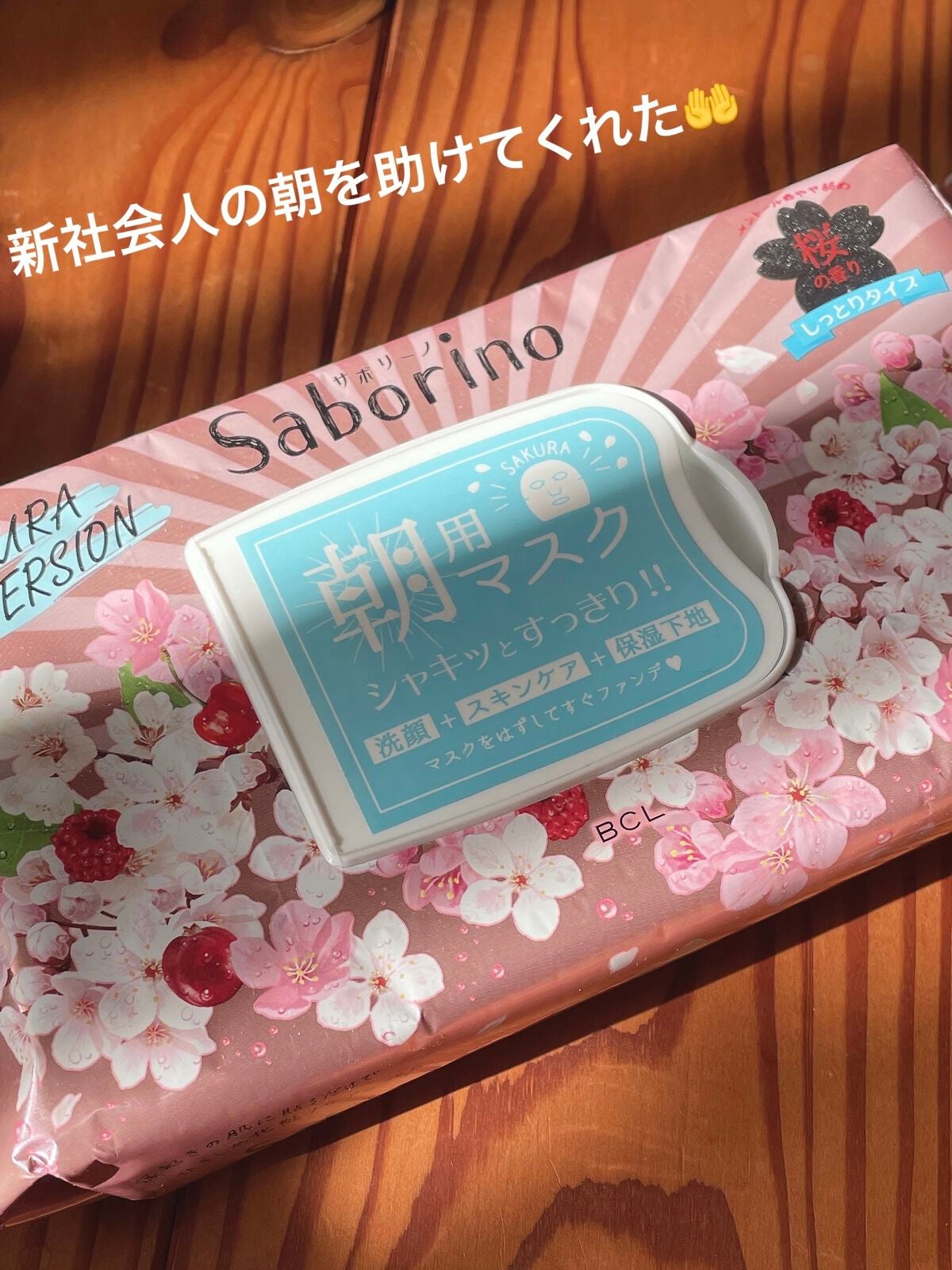 サボリーノ 目ざまシート SA 20(桜の香り)/サボリーノ/シートマスク・パックを使ったクチコミ(1枚目)