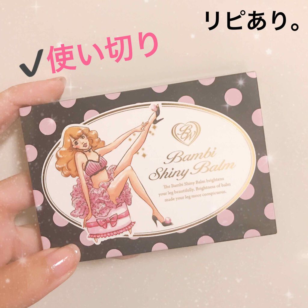 バンビシャイニーバーム/ラングレー/レッグ・フットケアを使ったクチコミ（3枚目）