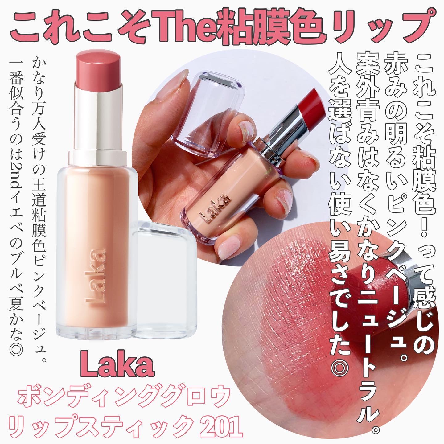 ボンディンググロウリップスティック/Laka/口紅を使ったクチコミ（2枚目）