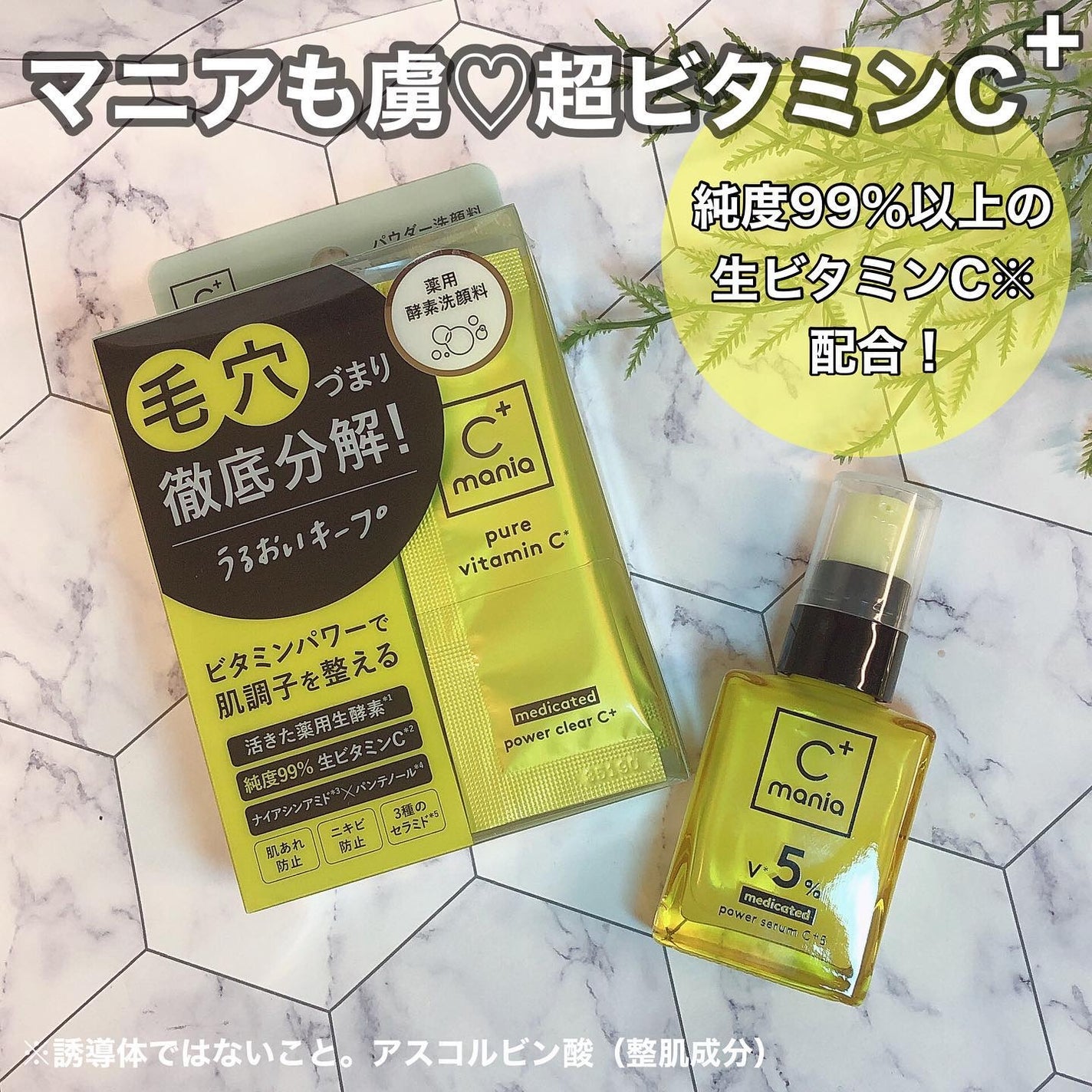 薬用パワークリアC+/C+mania/洗顔パウダーを使ったクチコミ(1枚目)