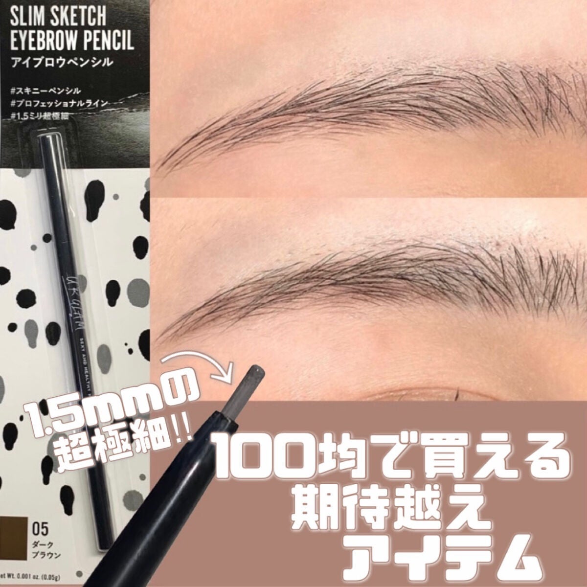 スリムスケッチアイブロウペンシル/U R GLAM/アイブロウペンシルを使ったクチコミ(1枚目)