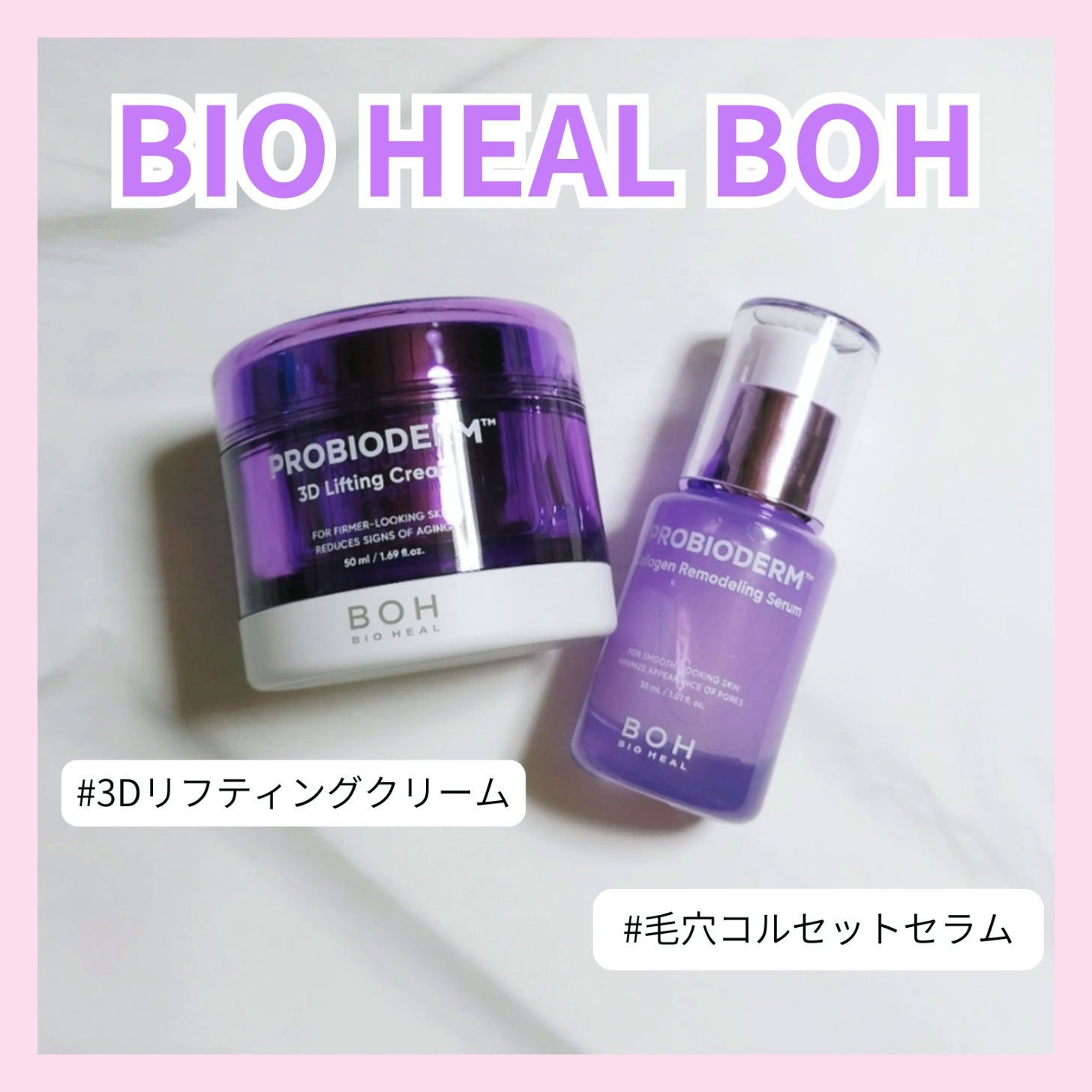 バイオヒールボ プロバイオダーム 3Dリフティングクリーム/BIOHEAL BOH/フェイスクリームを使ったクチコミ（1枚目）