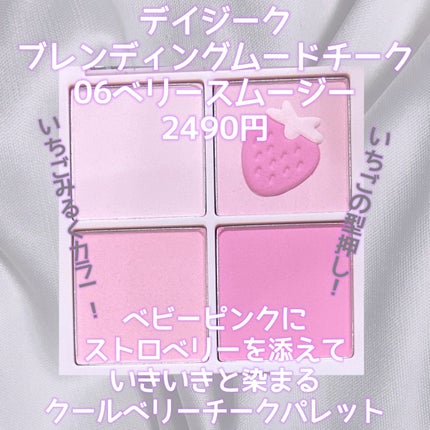 ブレンディングムードチーク/dasique/パウダーチークを使ったクチコミ(2枚目)