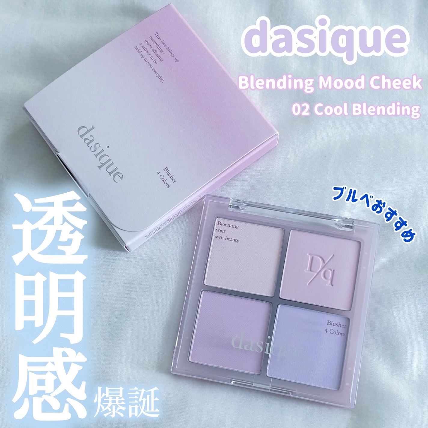 ブレンディングムードチーク/dasique/パウダーチークを使ったクチコミ(1枚目)