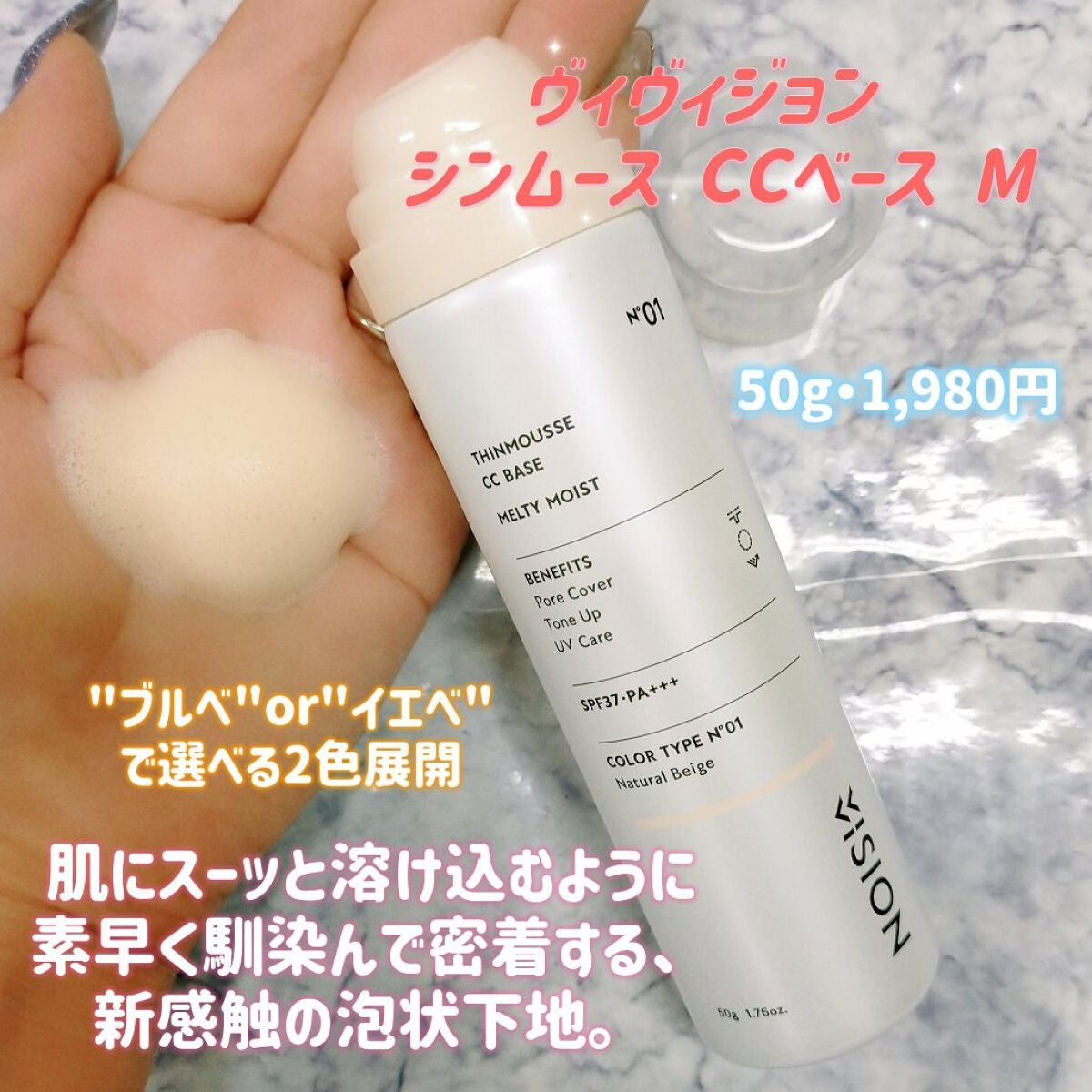 シンムース CCベース M/VIVISION/CCクリームを使ったクチコミ(1枚目)