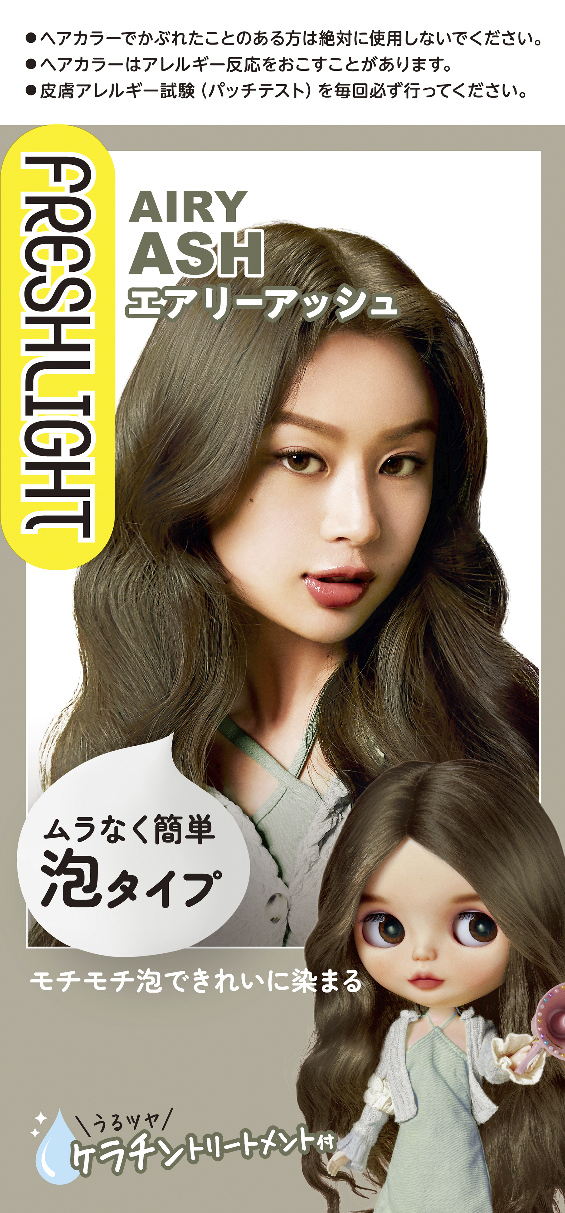 泡タイプヘアカラー エアリーアッシュ