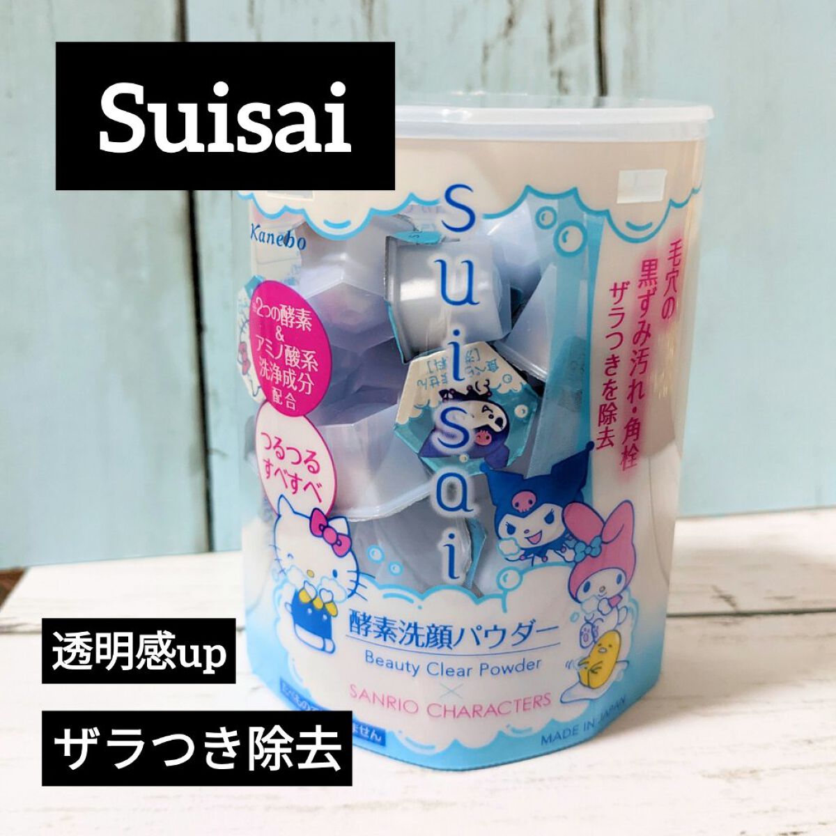 スイサイ ビューティクリア パウダーウォッシュN/suisai/洗顔パウダーを使ったクチコミ（1枚目）