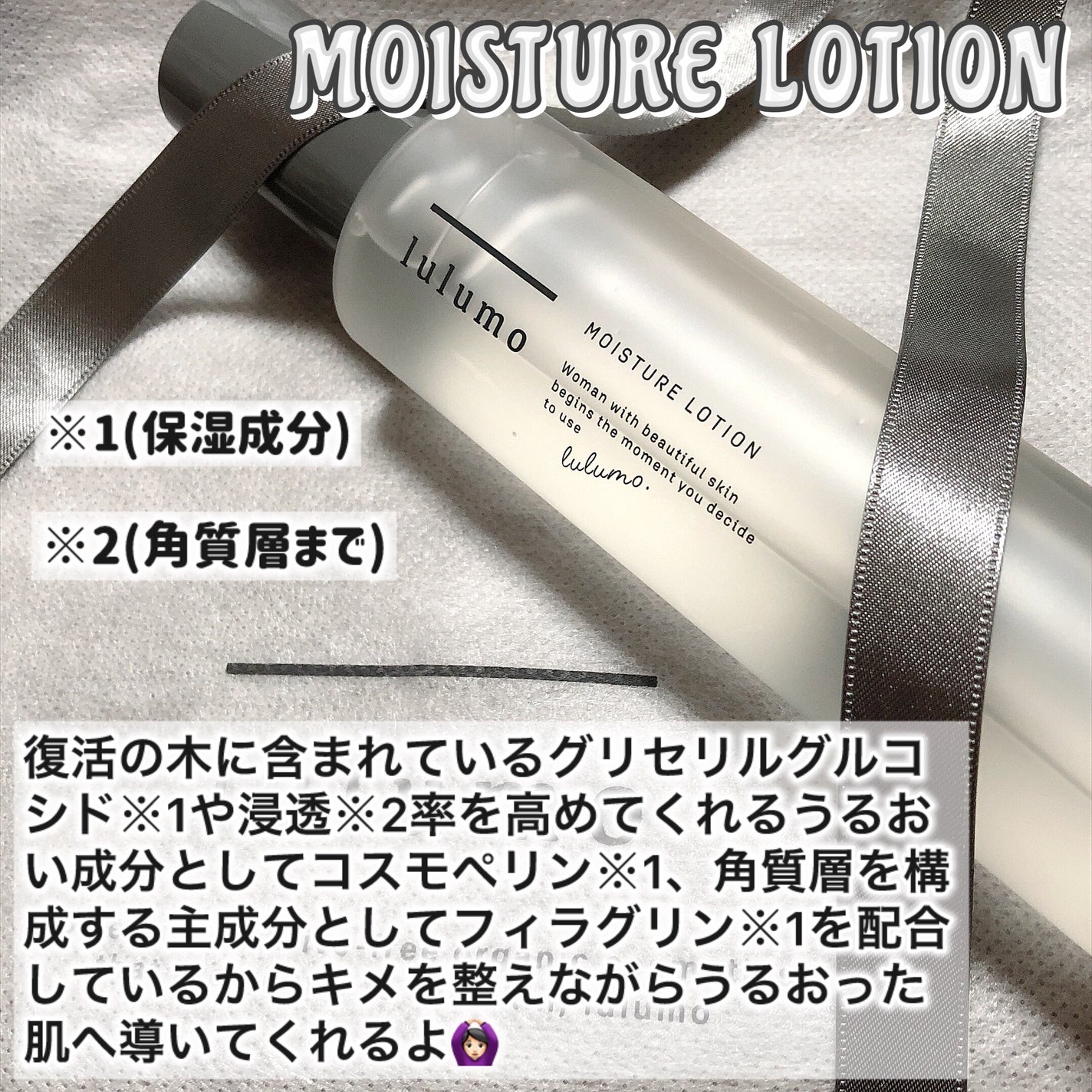 lulumo モイスチャーローション/lulumo/化粧水を使ったクチコミ(3枚目)