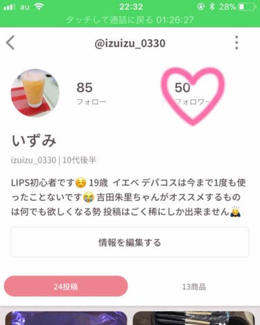 フォロワー様50人！！！

ありがとうございます😭💕

なかなか投稿出来ず、たまに投稿したと思えばタメにならないものばかりなのに本当に嬉しい限りです😭

これからもゆっくりマイペースにはなってしまいます