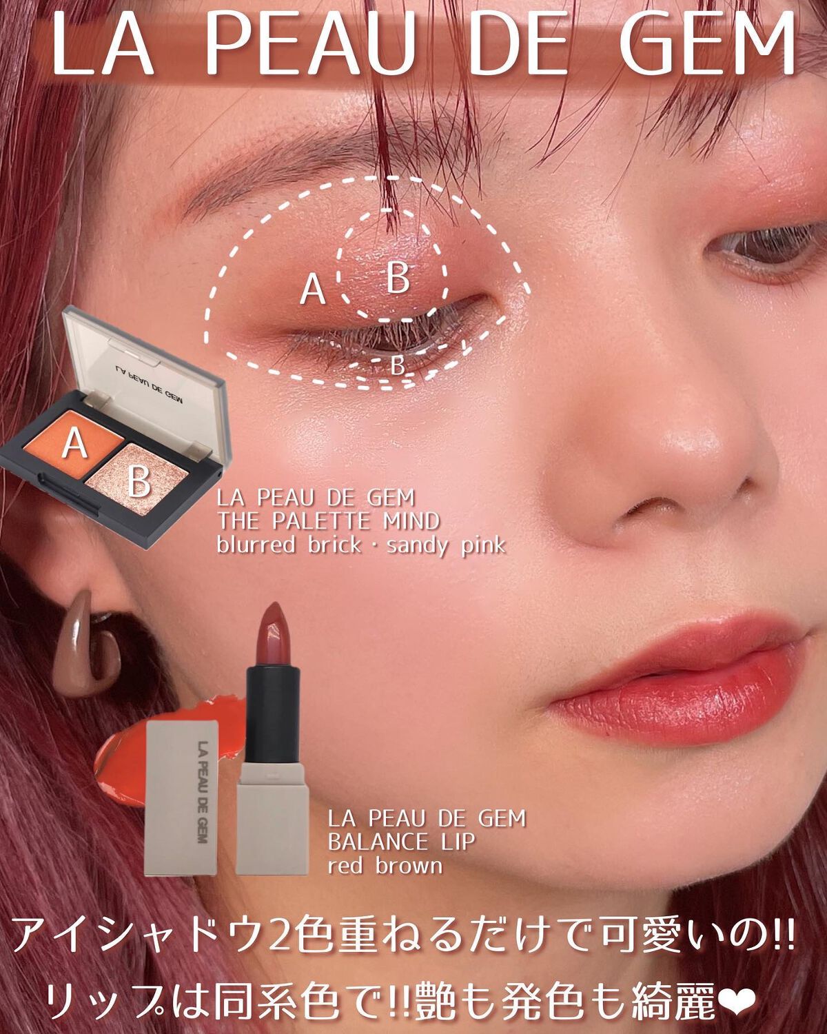 コスメコンシェルジュのチャンさん on LIPS 「たった2色を重ねただけなのに、、手が込んだ風に可愛いメイク❤️..」(2枚目)