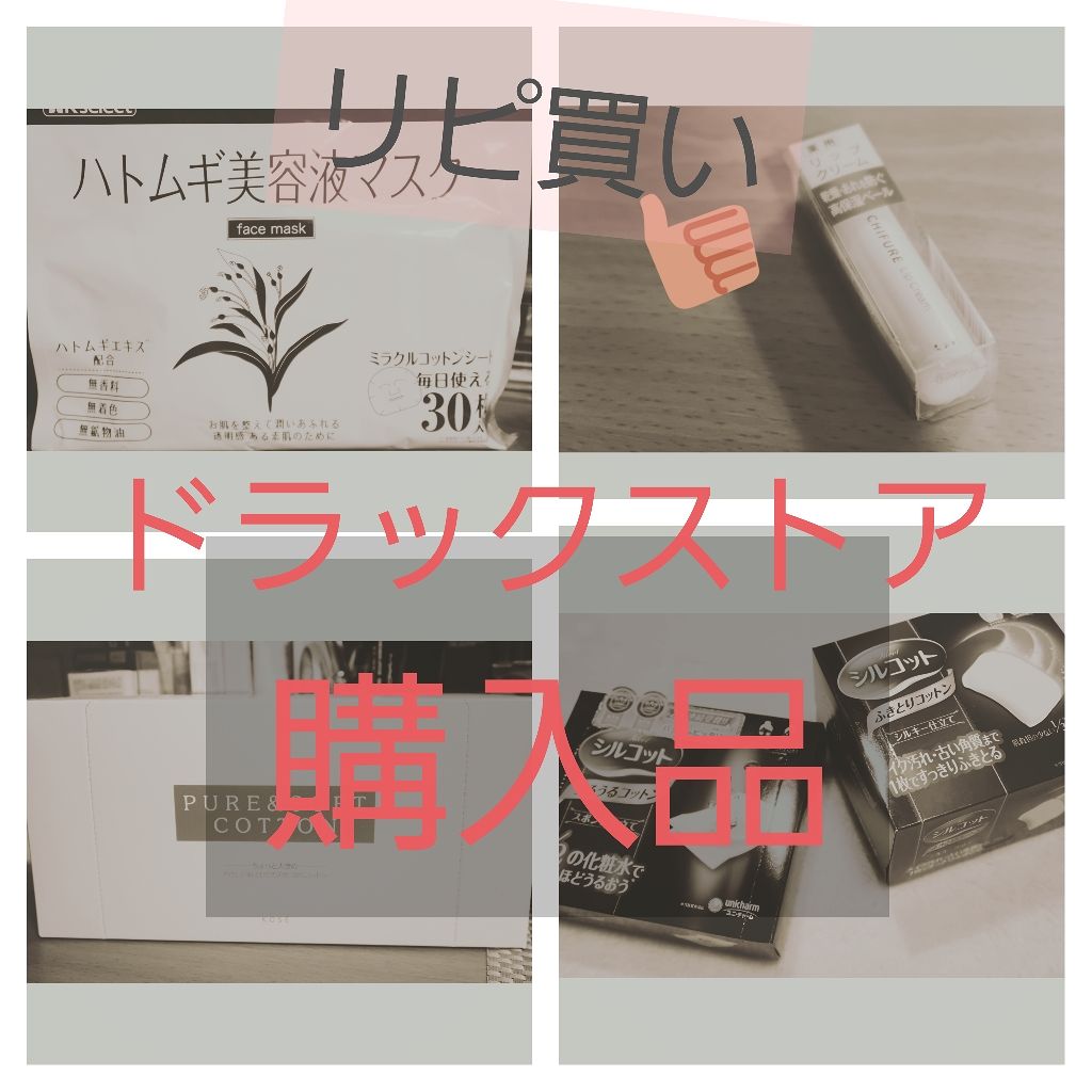 シルコット うるうるコットン/シルコット/コットンを使ったクチコミ（1枚目）