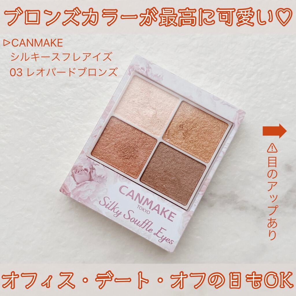 シルキースフレアイズ/キャンメイク/アイシャドウパレットを使ったクチコミ(1枚目)