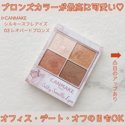 シルキースフレアイズ/キャンメイク/アイシャドウパレットを使ったクチコミ(1枚目)