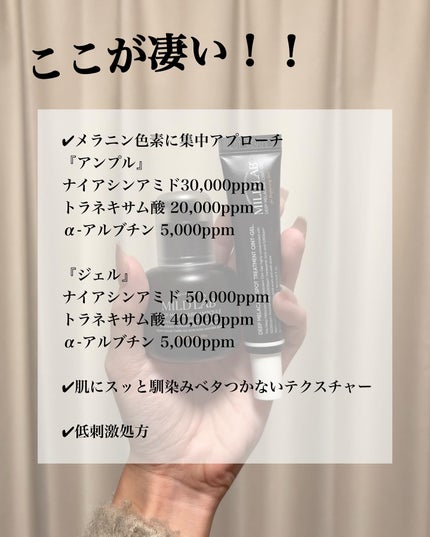 ディープ メラケア 美容液/Mildlab/美容液を使ったクチコミ(2枚目)