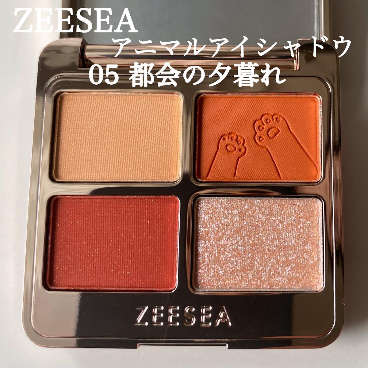 アニマルアイシャドウ(4シェード)/ZEESEA/アイシャドウパレットを使ったクチコミ(5枚目)