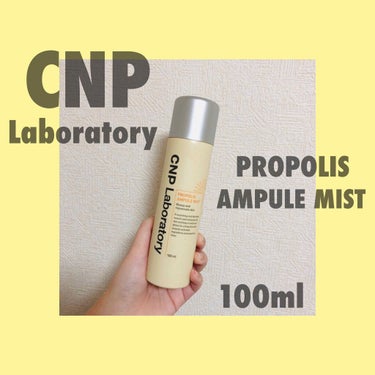 
CNP laboratory
プロポリスアンプルミスト

韓国で9000wくらいで購入
日本では¥1900ほどです！

お風呂あがりは乾燥しやすいため
すぐにこれで保湿します！

細かいスプレーなので