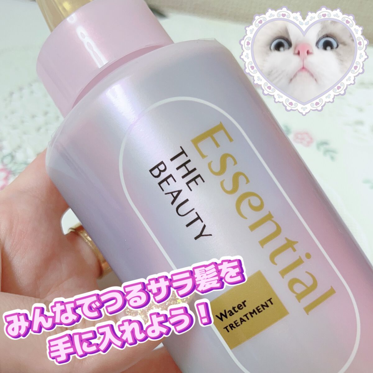 エッセンシャル プレミアム ウォータートリートメント EXスムース/エッセンシャル/アウトバストリートメントを使ったクチコミ（3枚目）